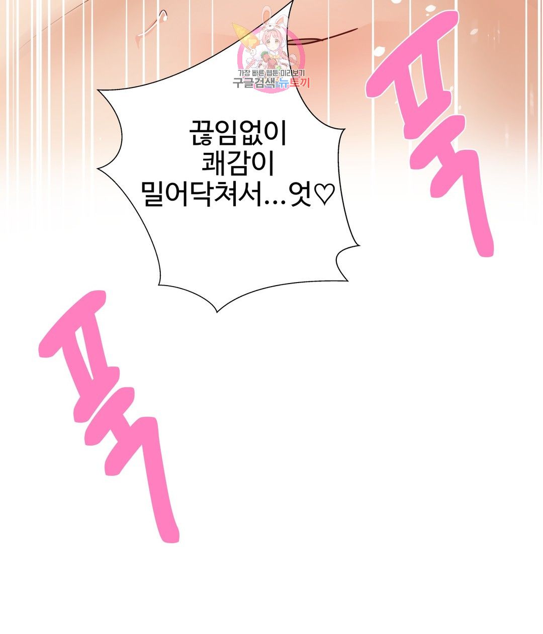 Iljinnyeo Tutoring Raw Chapter 71 Page 33