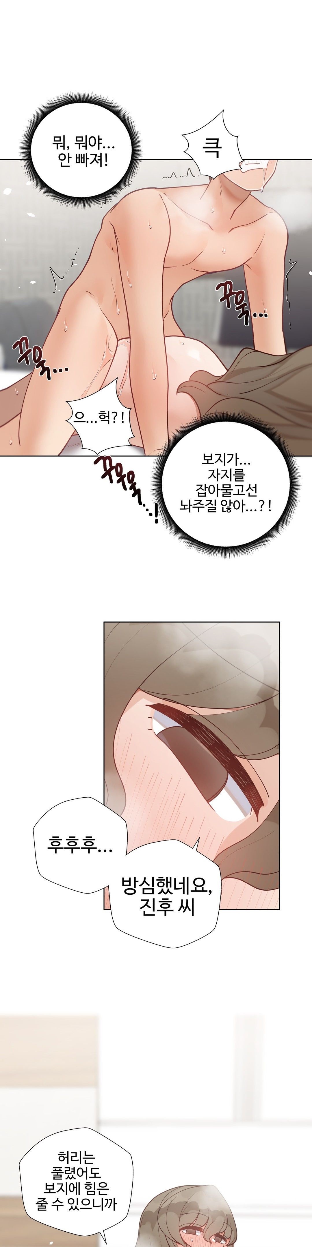 Iljinnyeo Tutoring Raw Chapter 71 Page 37