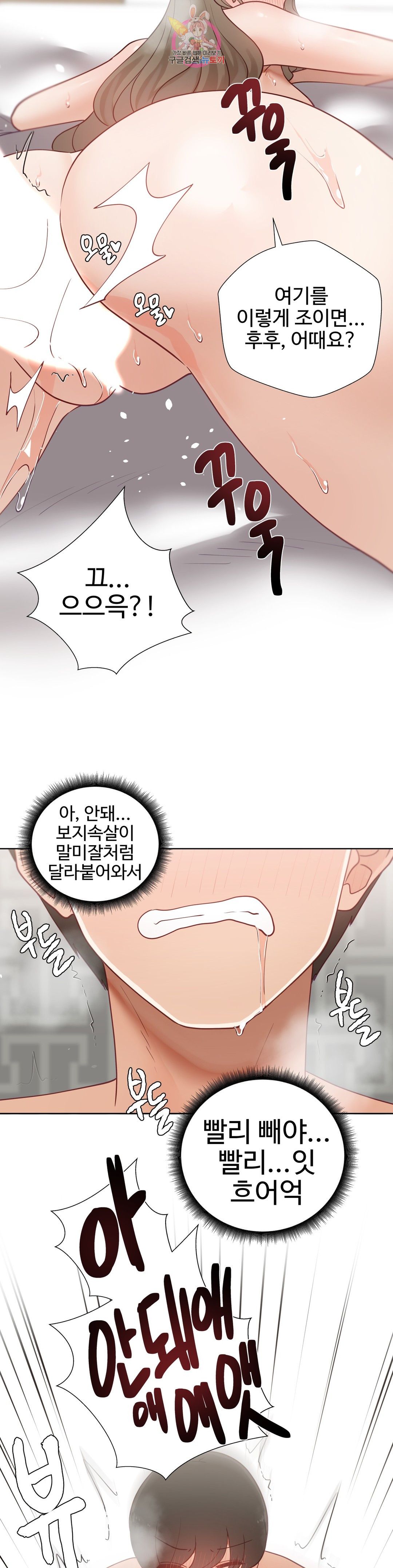 Iljinnyeo Tutoring Raw Chapter 71 Page 38