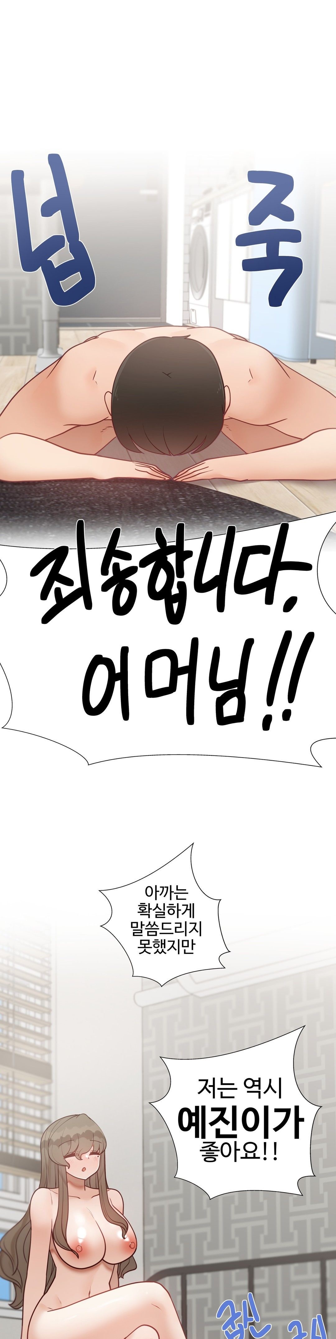 Iljinnyeo Tutoring Raw Chapter 71 Page 41