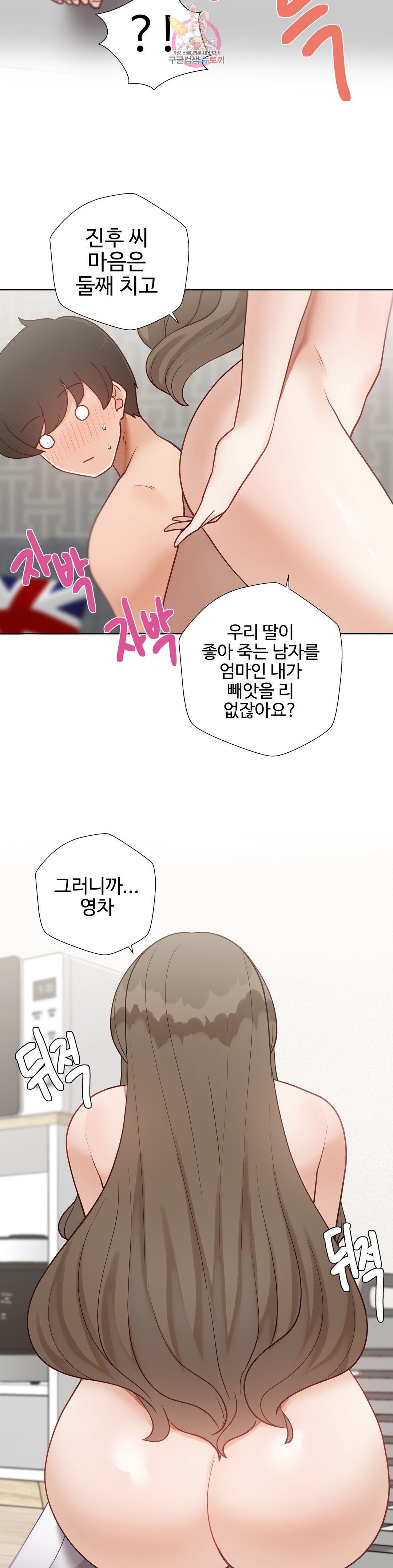 Iljinnyeo Tutoring Raw Chapter 71 Page 44
