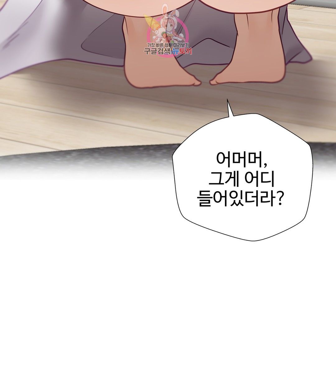 Iljinnyeo Tutoring Raw Chapter 71 Page 45
