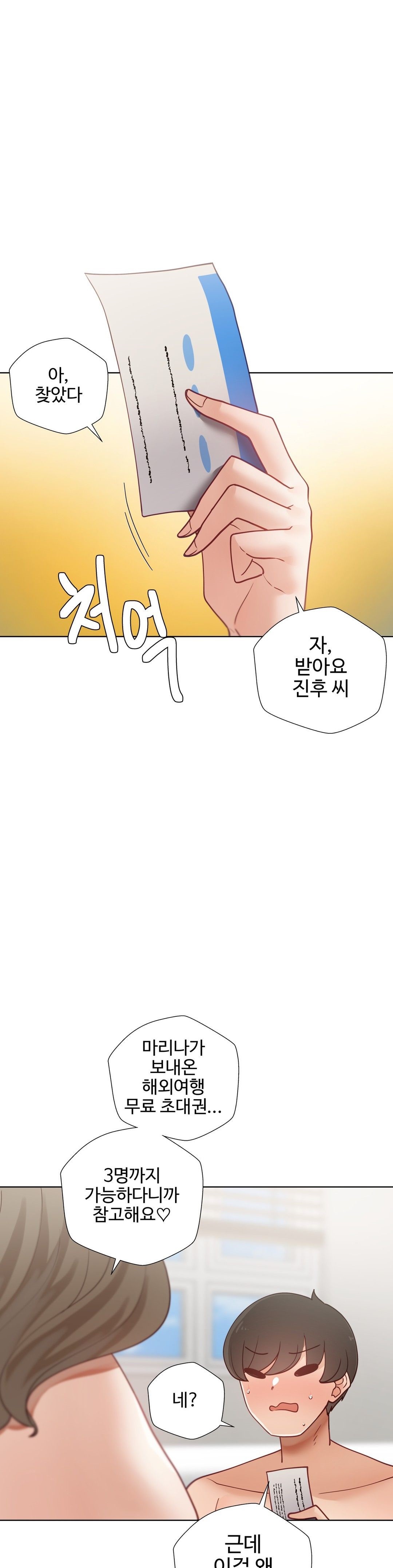Iljinnyeo Tutoring Raw Chapter 71 Page 46