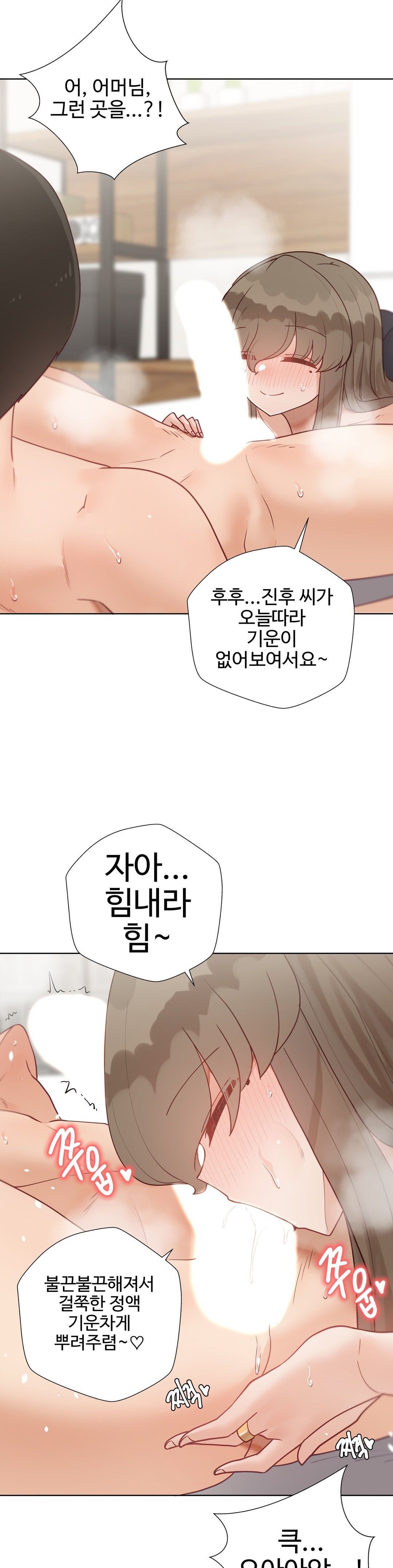 Iljinnyeo Tutoring Raw Chapter 71 Page 8