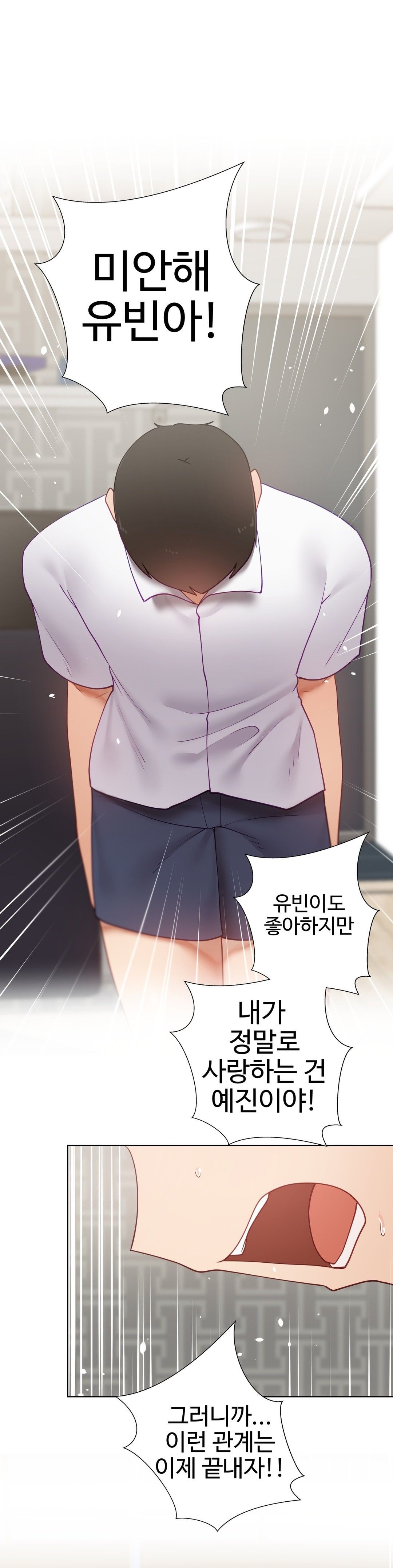 Iljinnyeo Tutoring Raw Chapter 72 Page 1