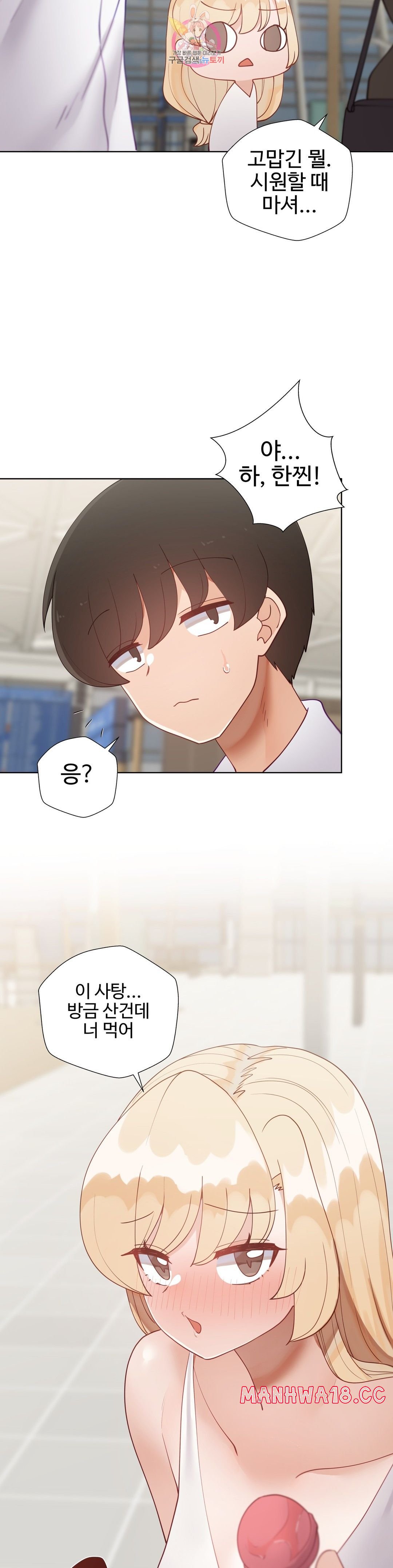Iljinnyeo Tutoring Raw Chapter 72 Page 11