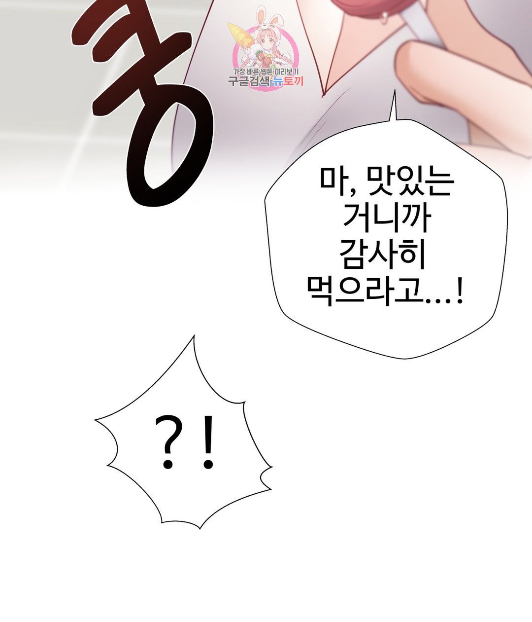 Iljinnyeo Tutoring Raw Chapter 72 Page 12