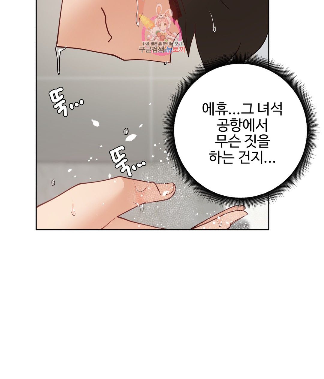 Iljinnyeo Tutoring Raw Chapter 72 Page 18