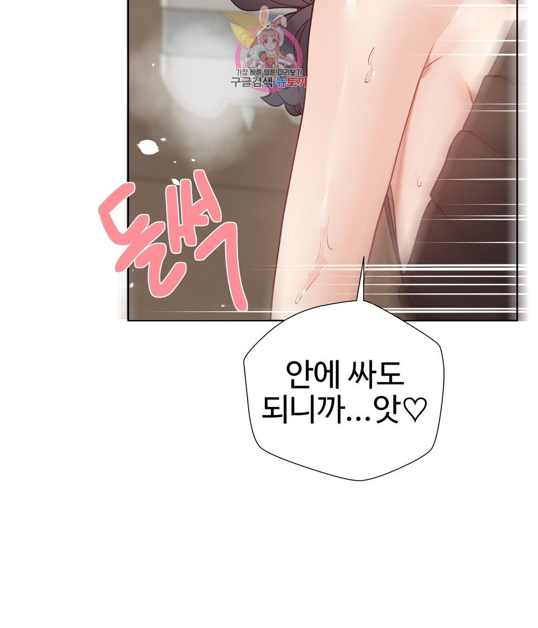 Iljinnyeo Tutoring Raw Chapter 72 Page 24