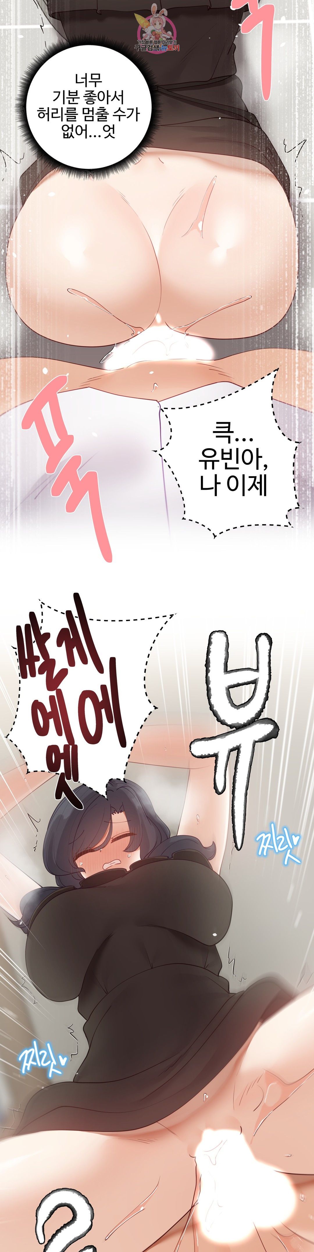 Iljinnyeo Tutoring Raw Chapter 72 Page 26