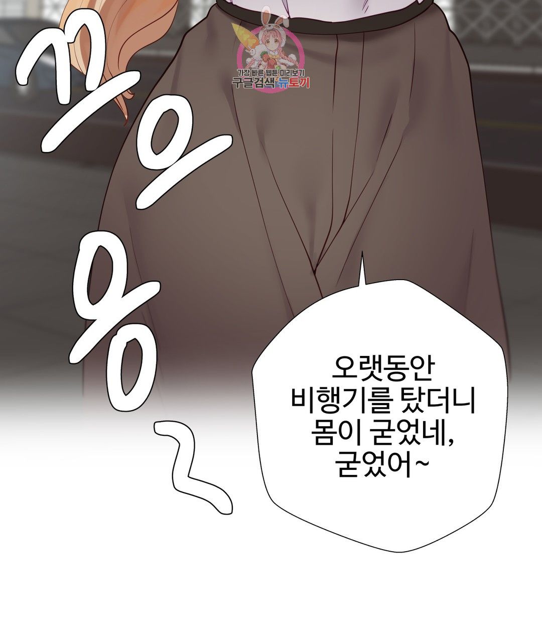 Iljinnyeo Tutoring Raw Chapter 72 Page 33