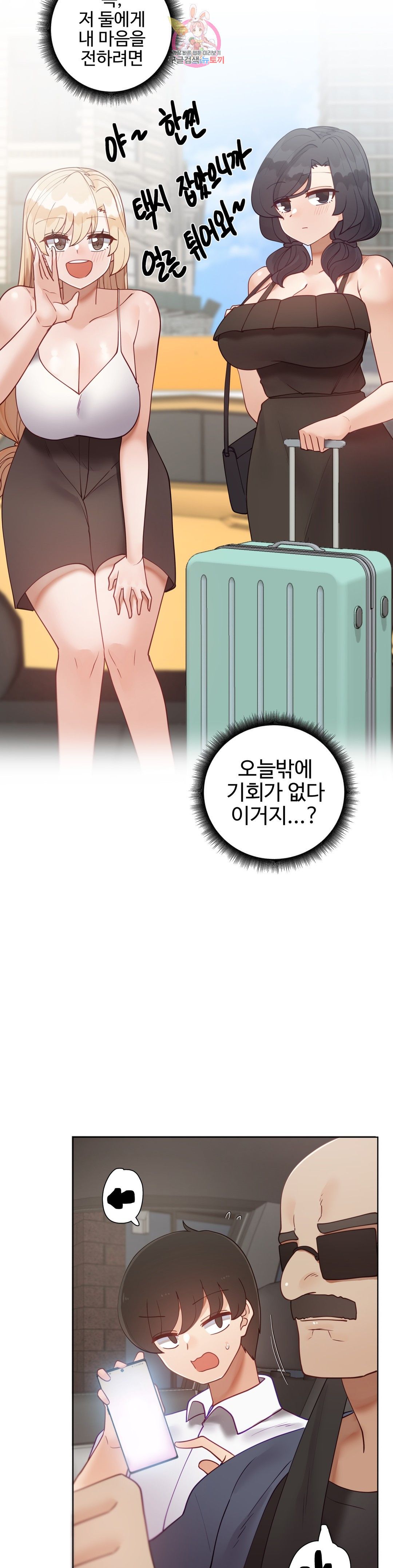 Iljinnyeo Tutoring Raw Chapter 72 Page 35
