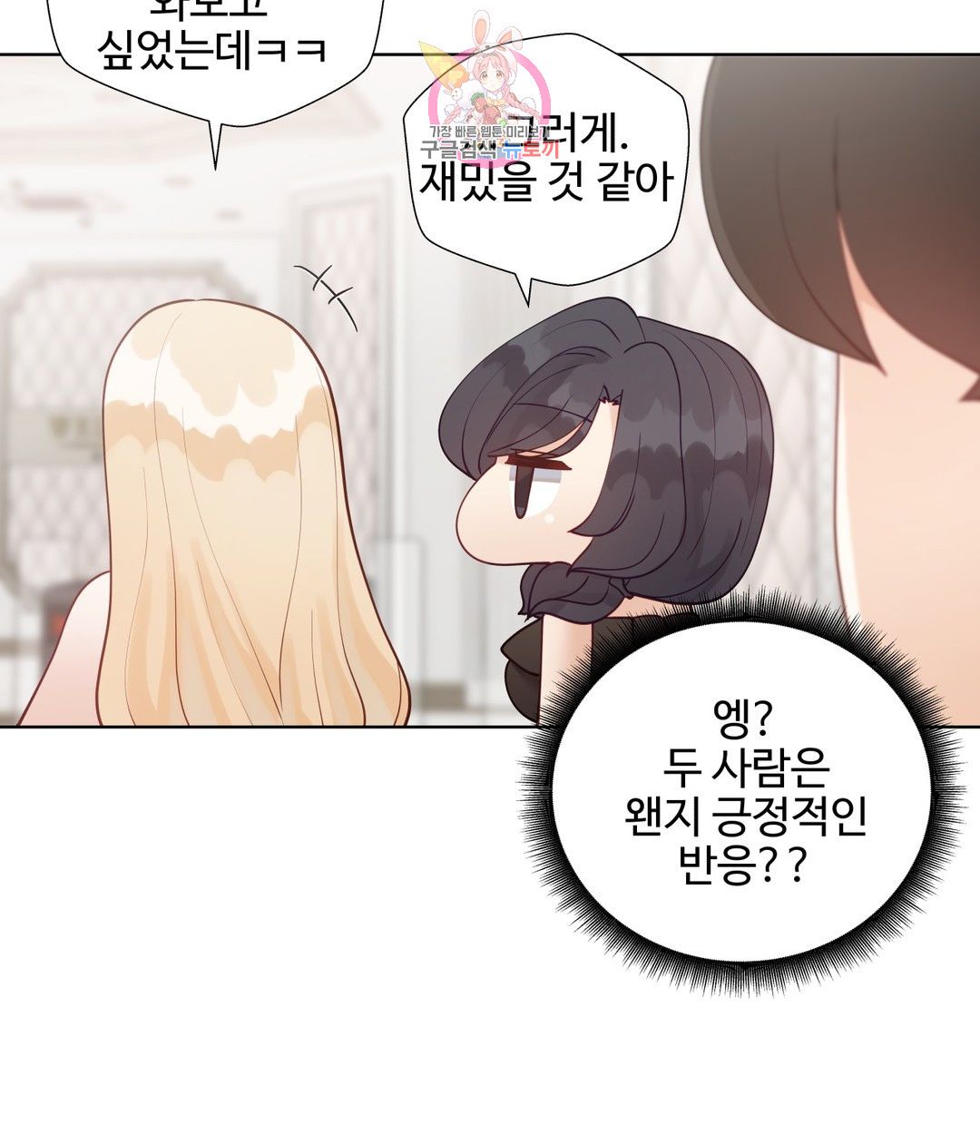 Iljinnyeo Tutoring Raw Chapter 72 Page 39