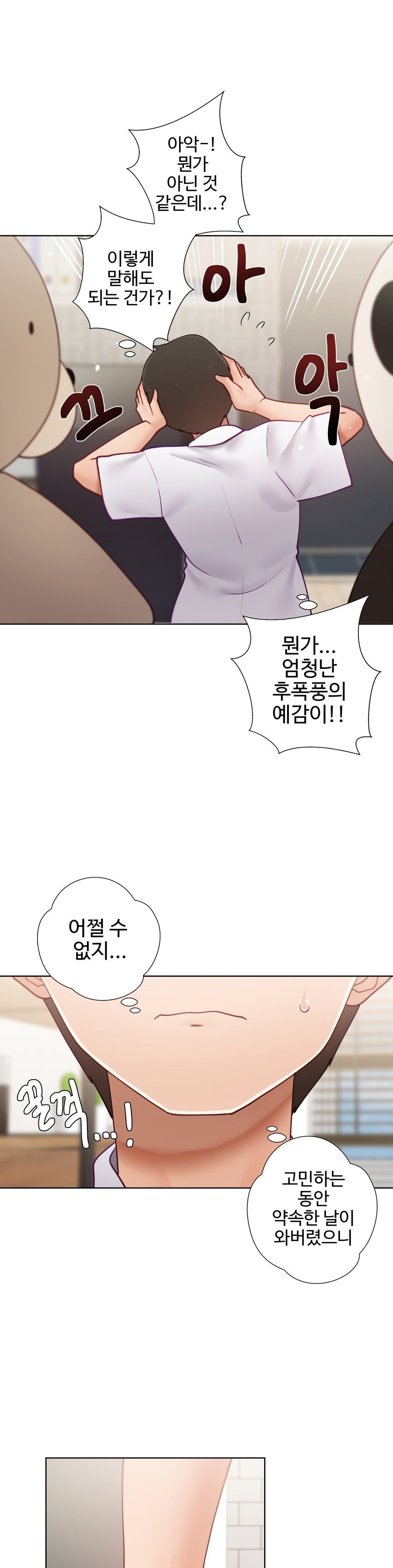 Iljinnyeo Tutoring Raw Chapter 72 Page 4