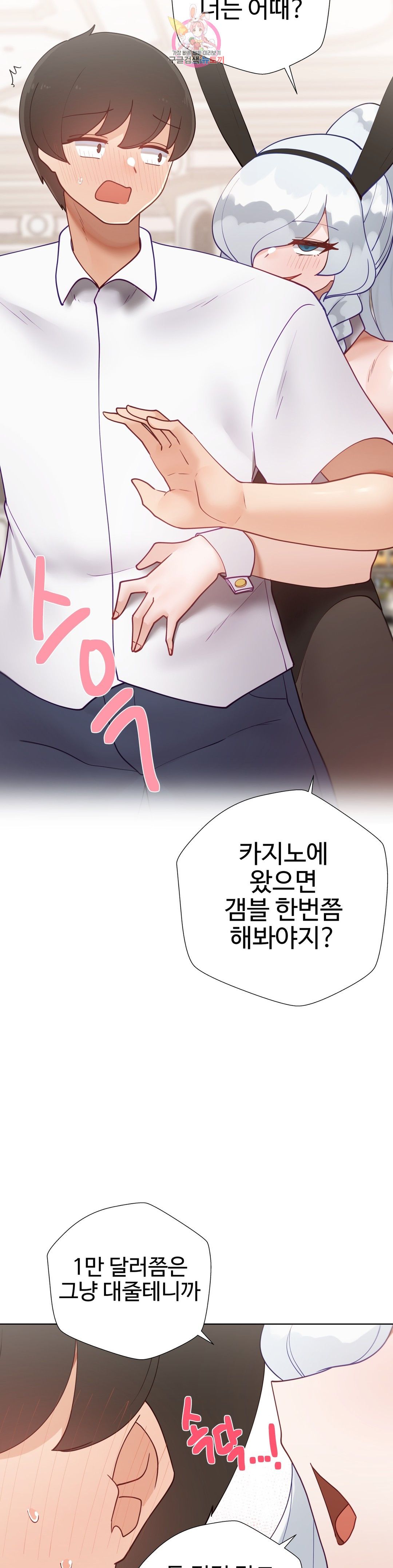 Iljinnyeo Tutoring Raw Chapter 72 Page 47