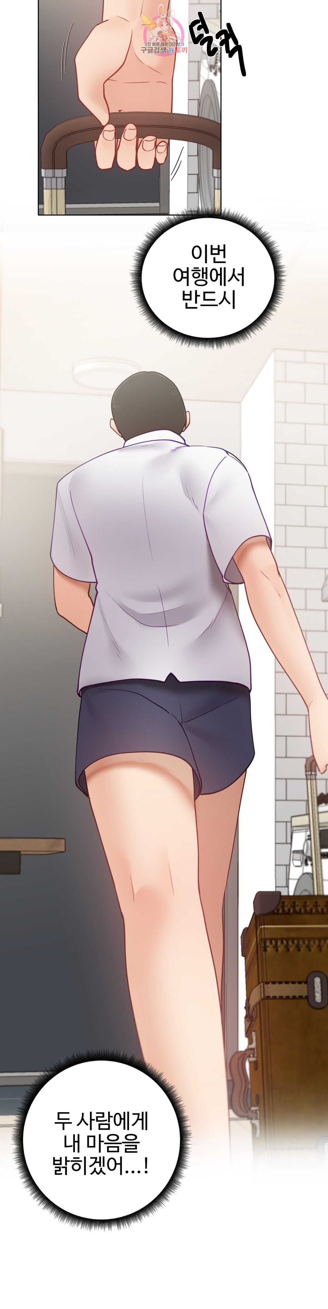 Iljinnyeo Tutoring Raw Chapter 72 Page 5