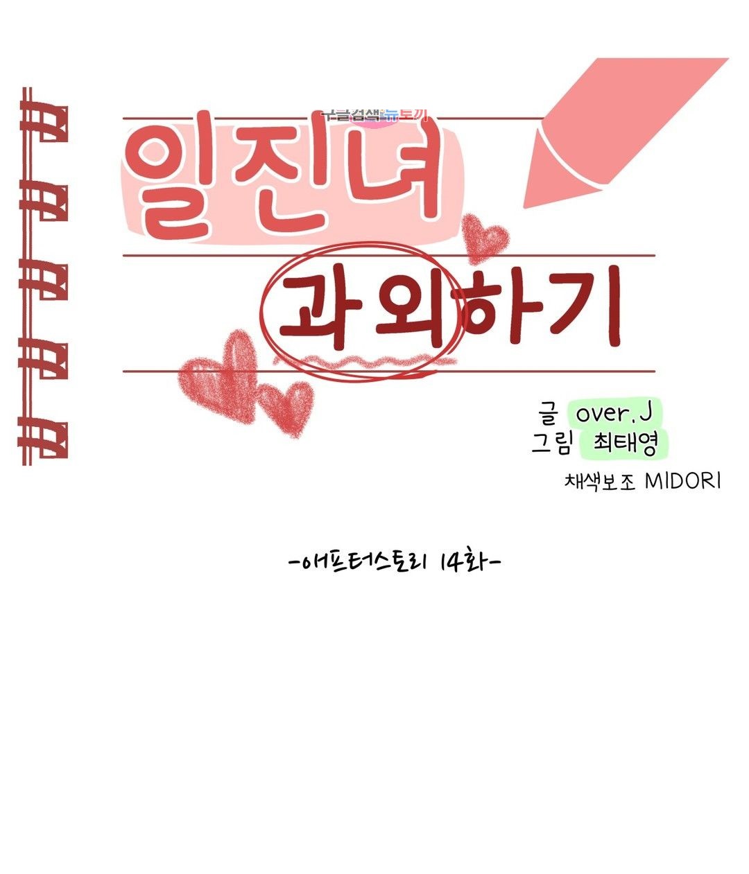Iljinnyeo Tutoring Raw Chapter 72 Page 6