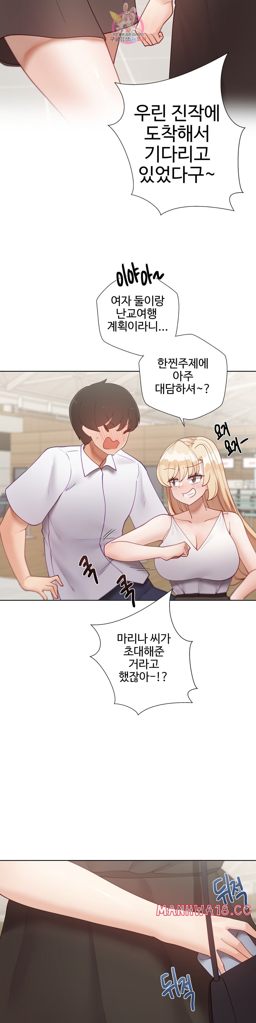 Iljinnyeo Tutoring Raw Chapter 72 Page 8