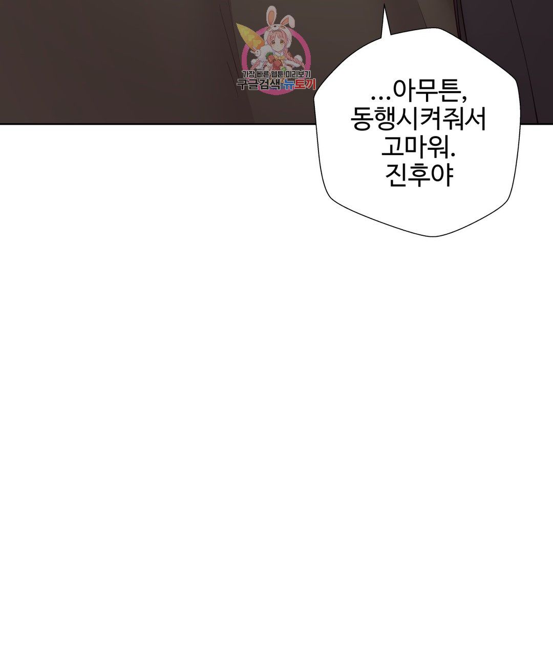 Iljinnyeo Tutoring Raw Chapter 72 Page 9