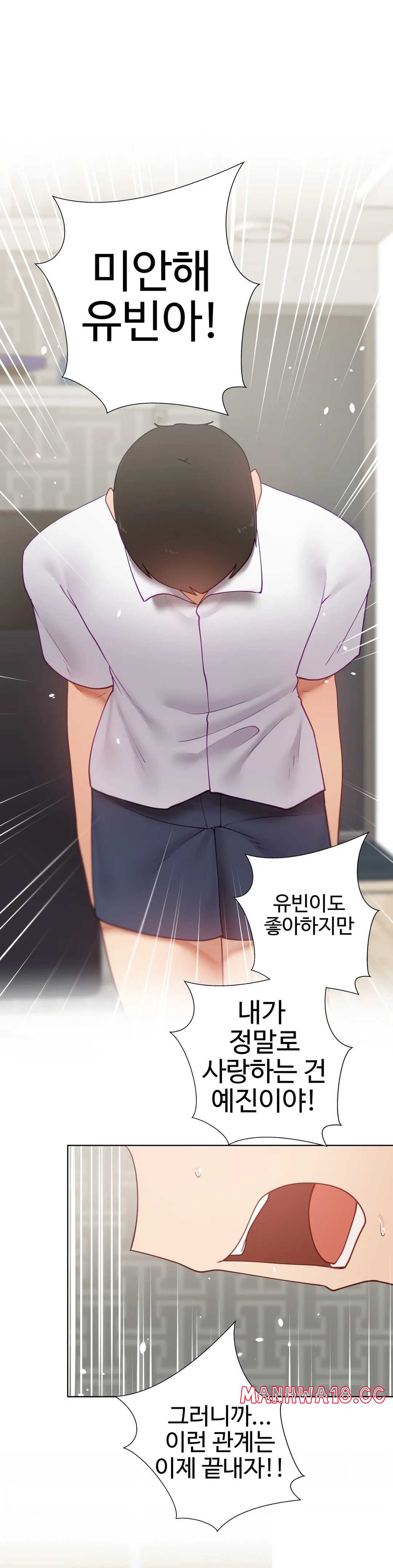 Iljinnyeo Tutoring Raw Chapter 73 Page 1