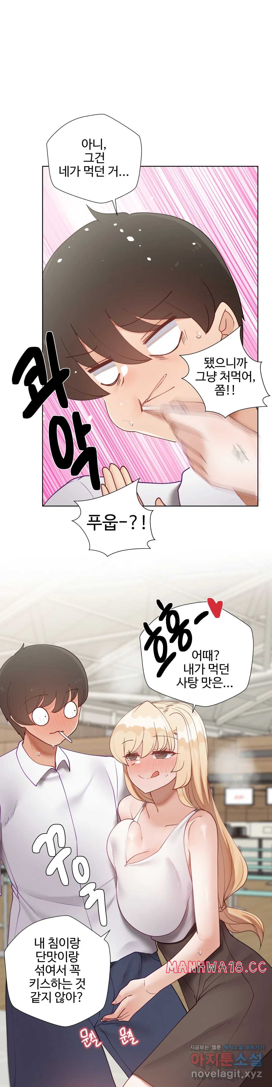 Iljinnyeo Tutoring Raw Chapter 73 Page 13