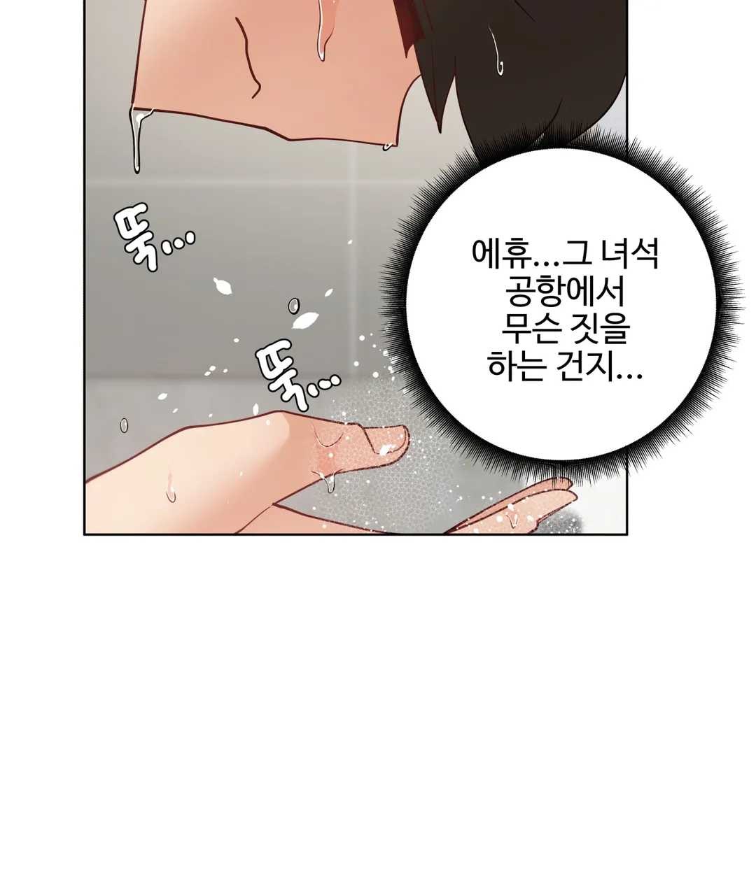 Iljinnyeo Tutoring Raw Chapter 73 Page 18