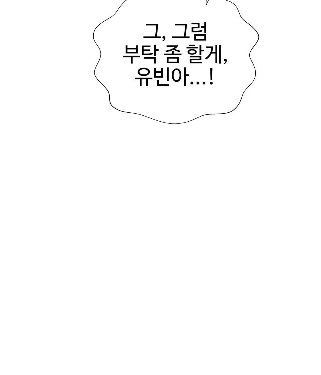 Iljinnyeo Tutoring Raw Chapter 73 Page 21