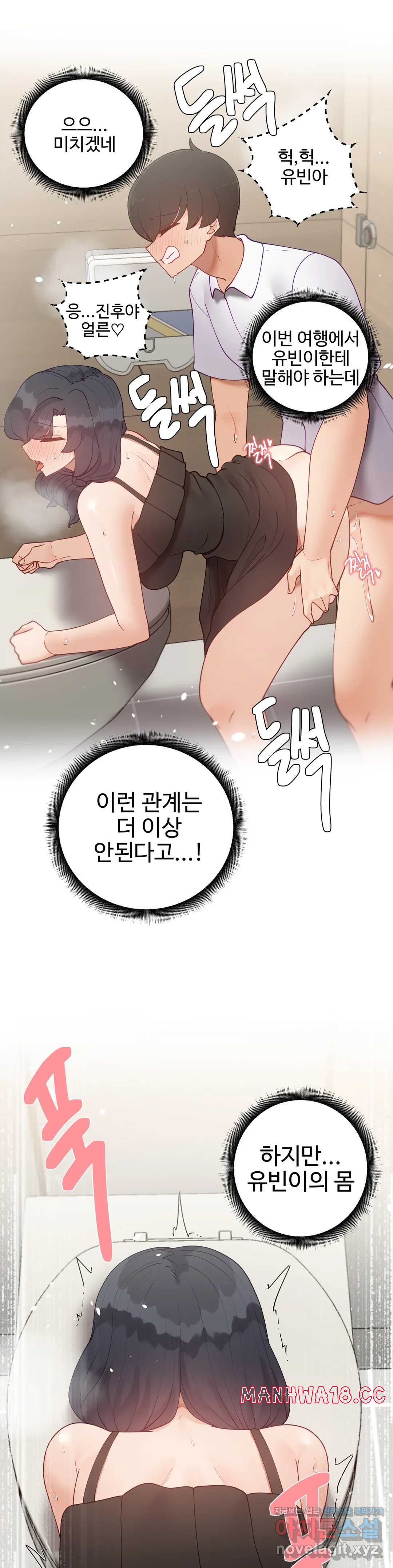 Iljinnyeo Tutoring Raw Chapter 73 Page 25