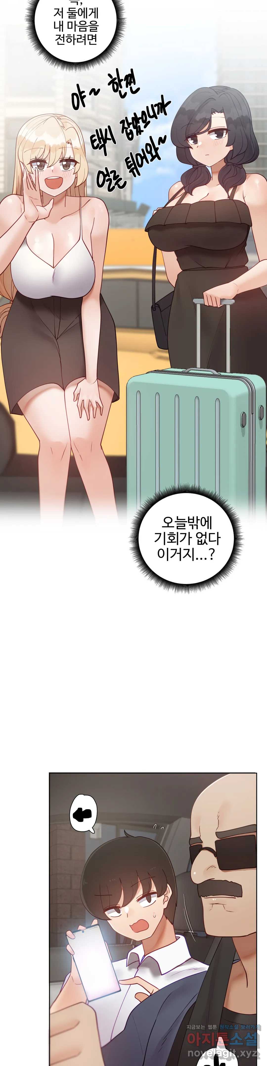 Iljinnyeo Tutoring Raw Chapter 73 Page 35