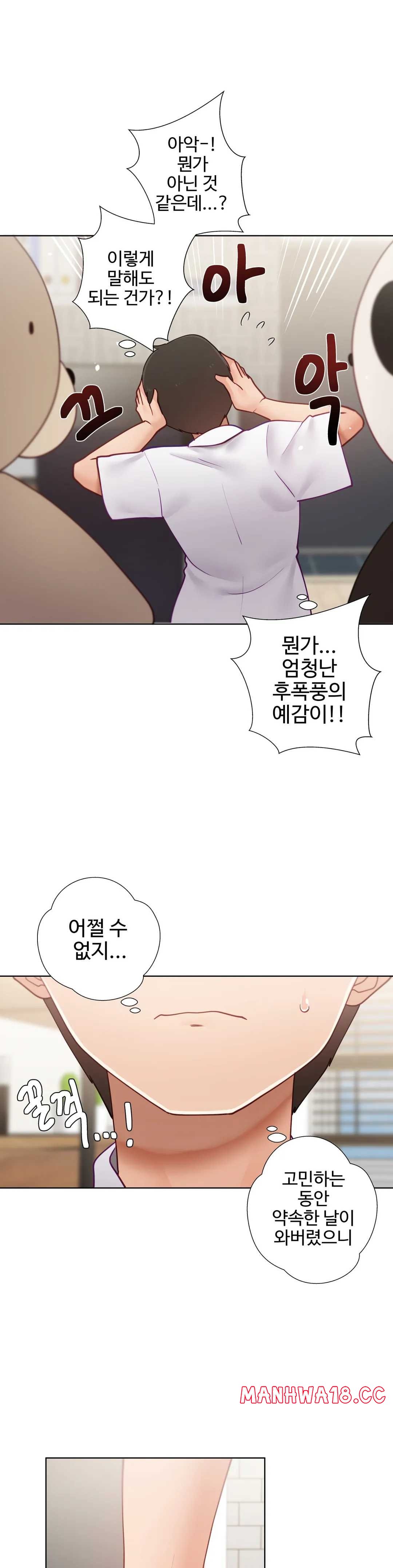 Iljinnyeo Tutoring Raw Chapter 73 Page 4