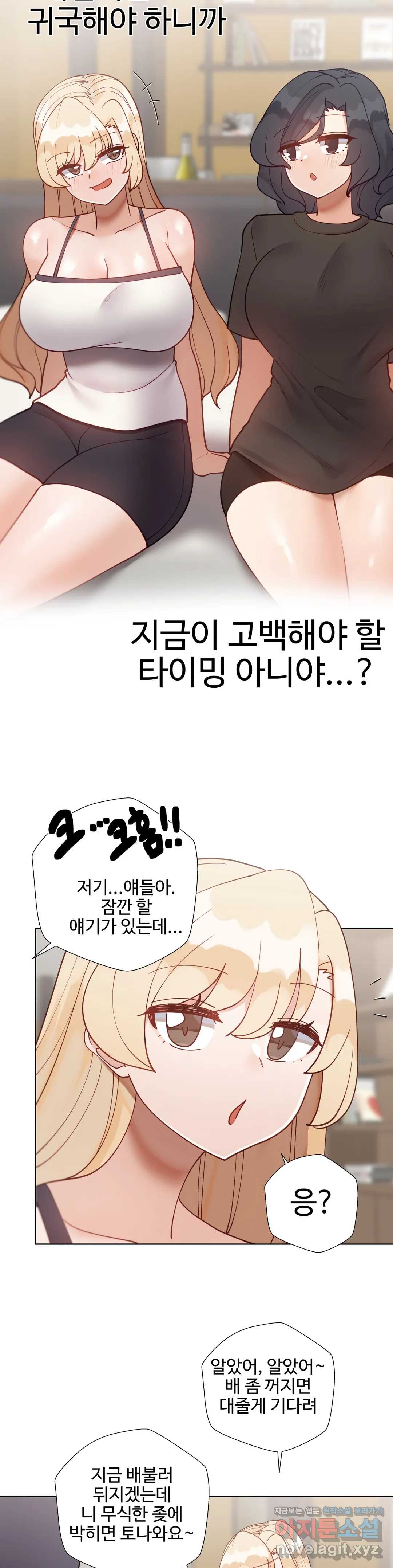 Iljinnyeo Tutoring Raw Chapter 74 Page 35