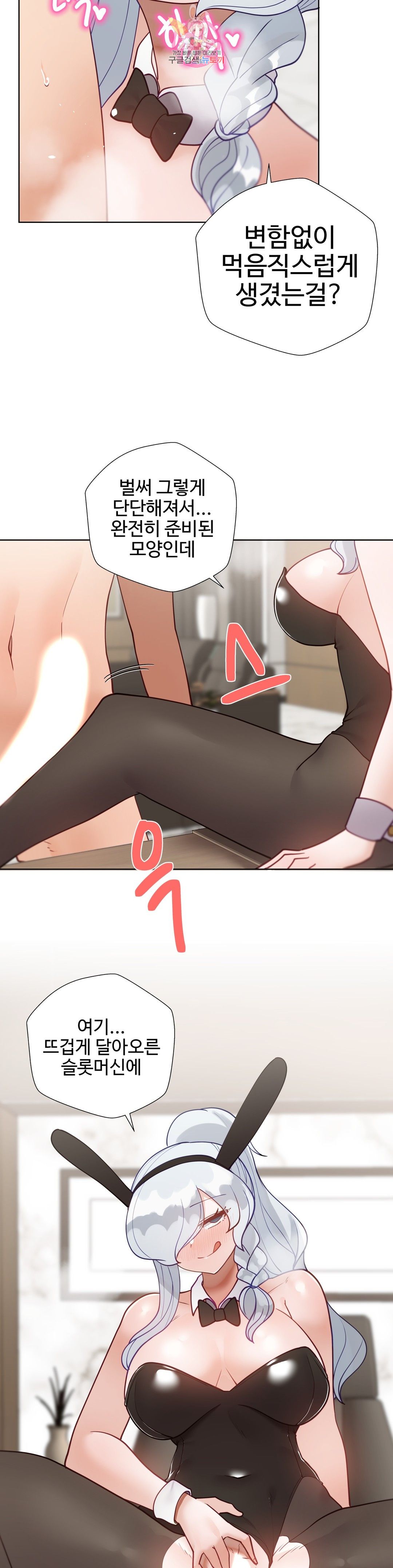 Iljinnyeo Tutoring Raw Chapter 75 Page 11