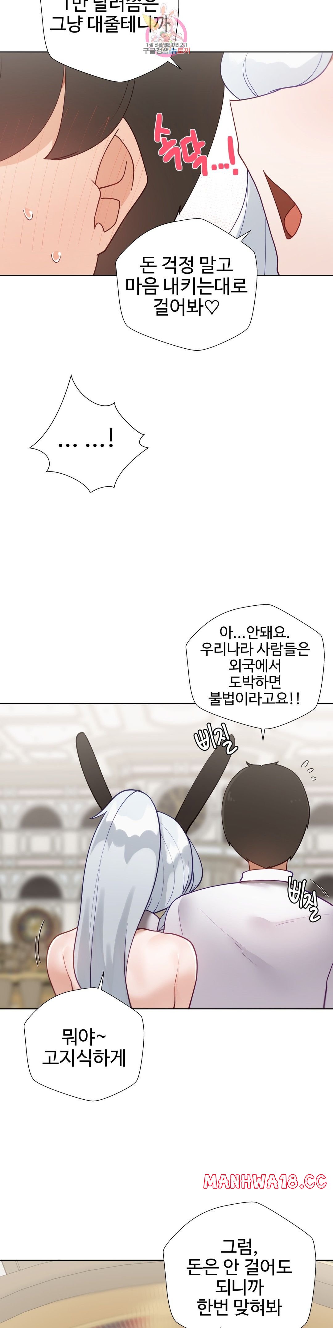 Iljinnyeo Tutoring Raw Chapter 75 Page 2