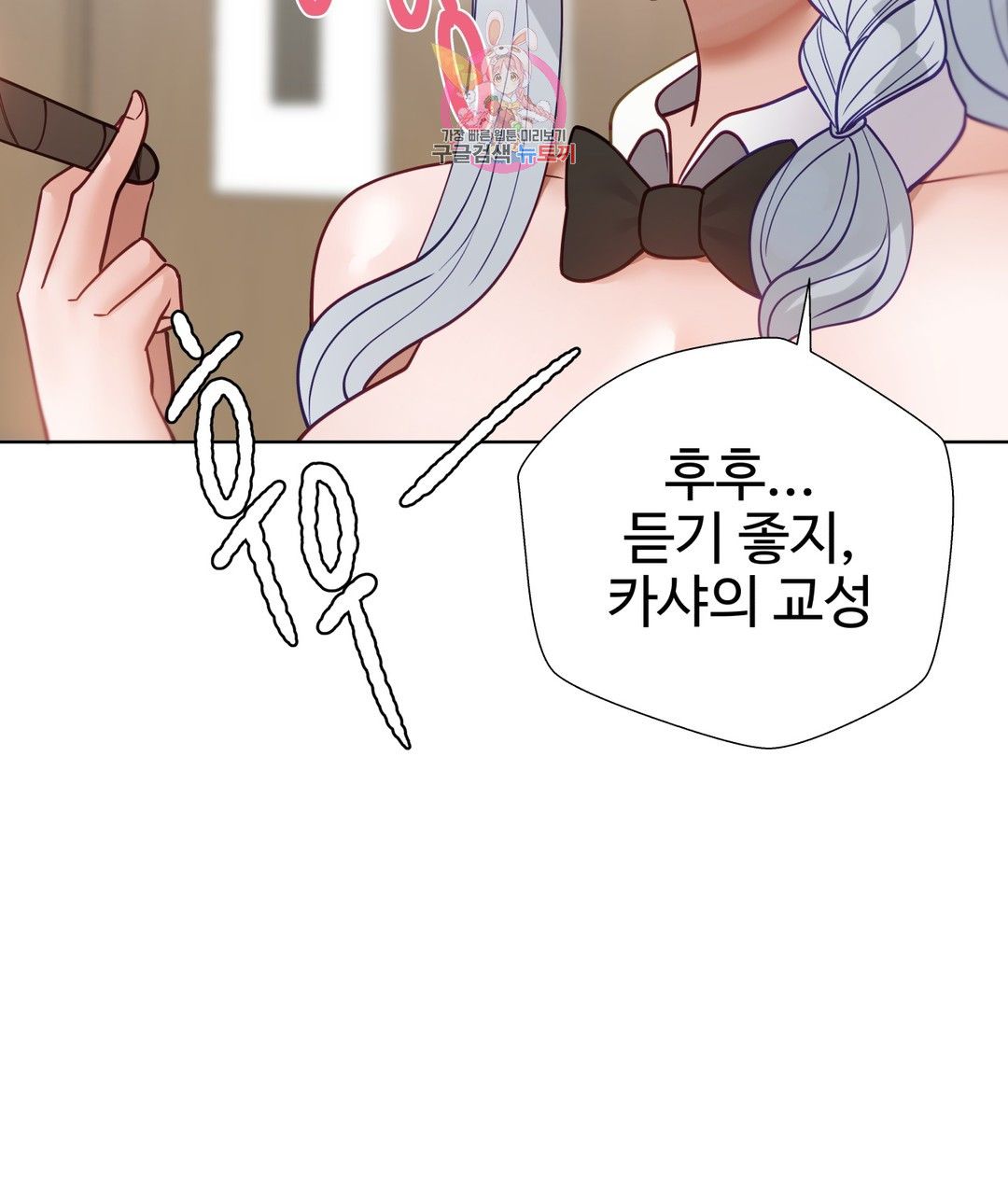 Iljinnyeo Tutoring Raw Chapter 75 Page 23