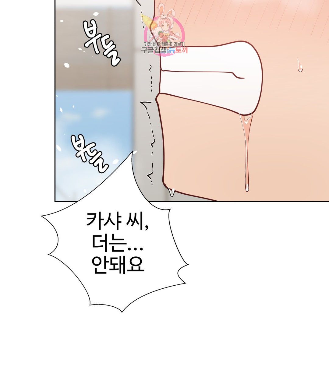 Iljinnyeo Tutoring Raw Chapter 75 Page 26
