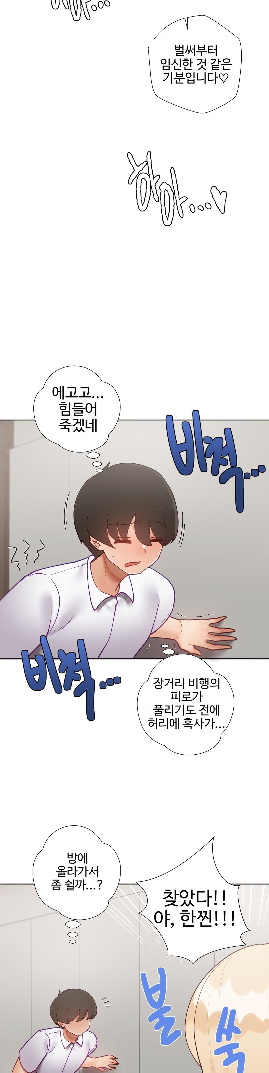 Iljinnyeo Tutoring Raw Chapter 75 Page 28