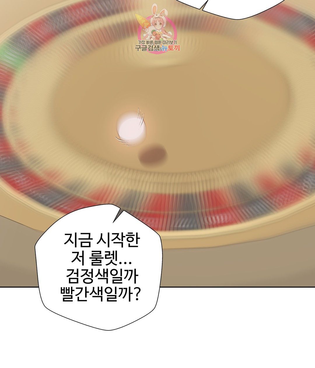 Iljinnyeo Tutoring Raw Chapter 75 Page 3