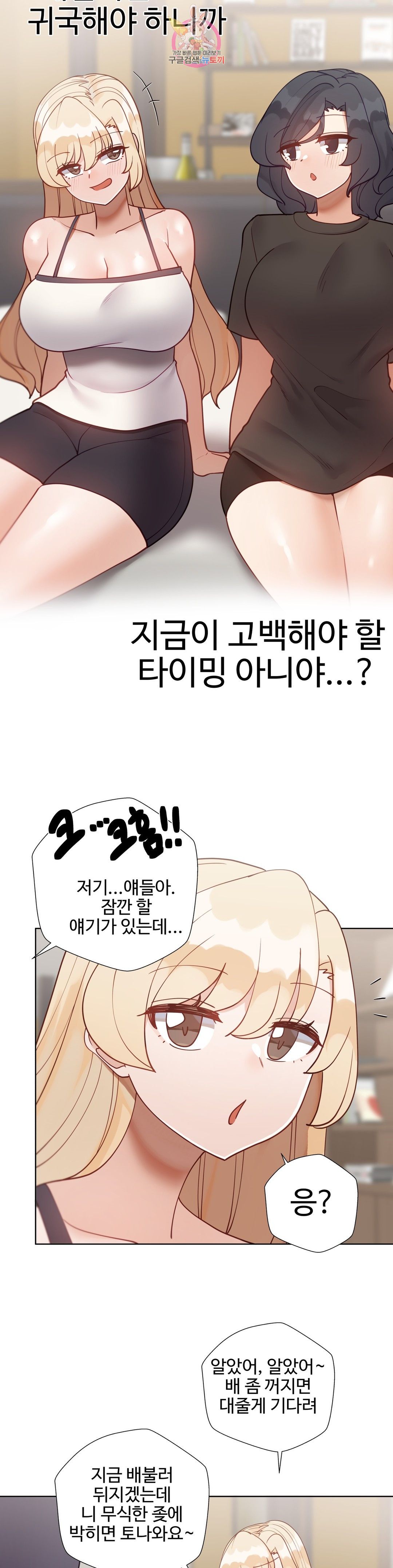 Iljinnyeo Tutoring Raw Chapter 75 Page 34