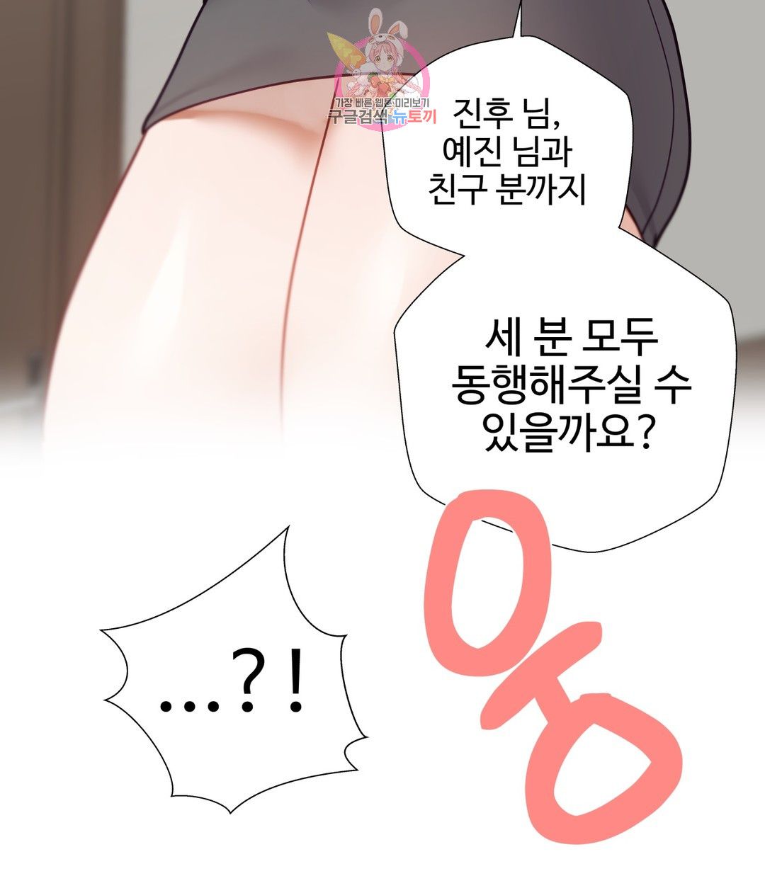 Iljinnyeo Tutoring Raw Chapter 75 Page 38