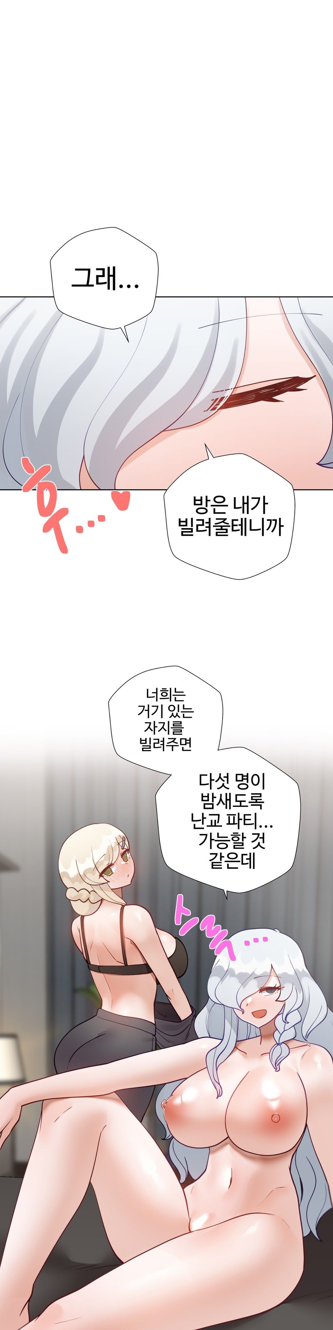 Iljinnyeo Tutoring Raw Chapter 75 Page 43