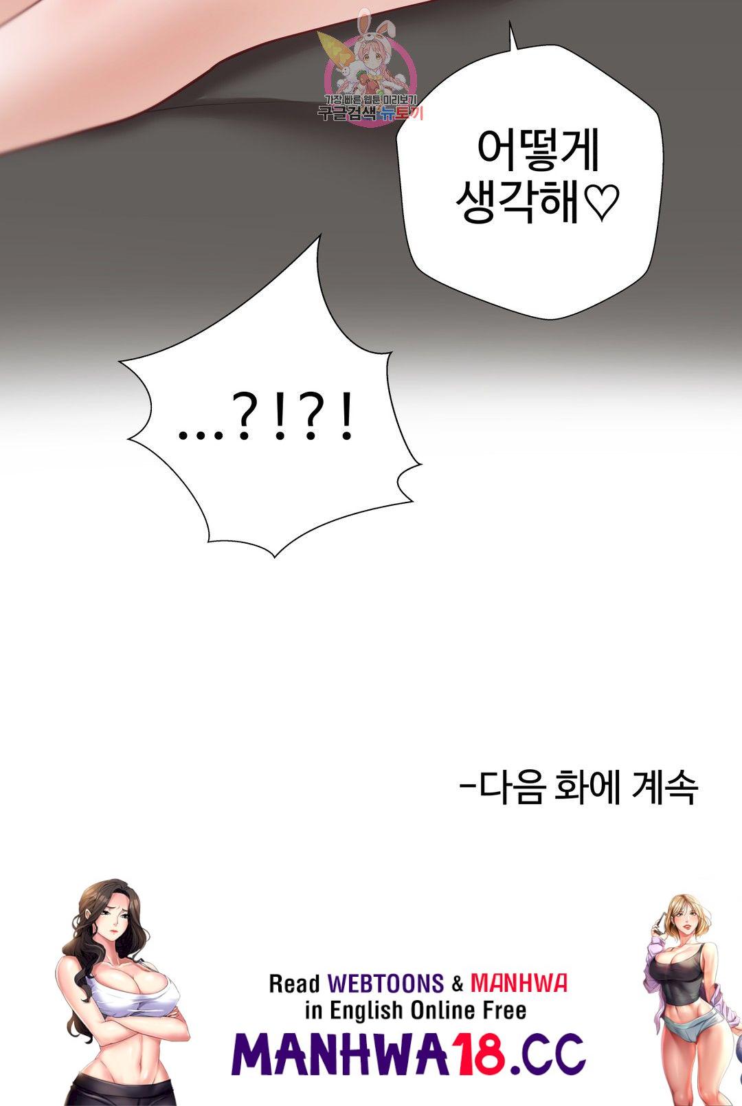 Iljinnyeo Tutoring Raw Chapter 75 Page 44