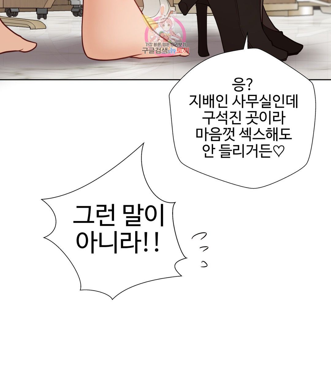 Iljinnyeo Tutoring Raw Chapter 75 Page 6