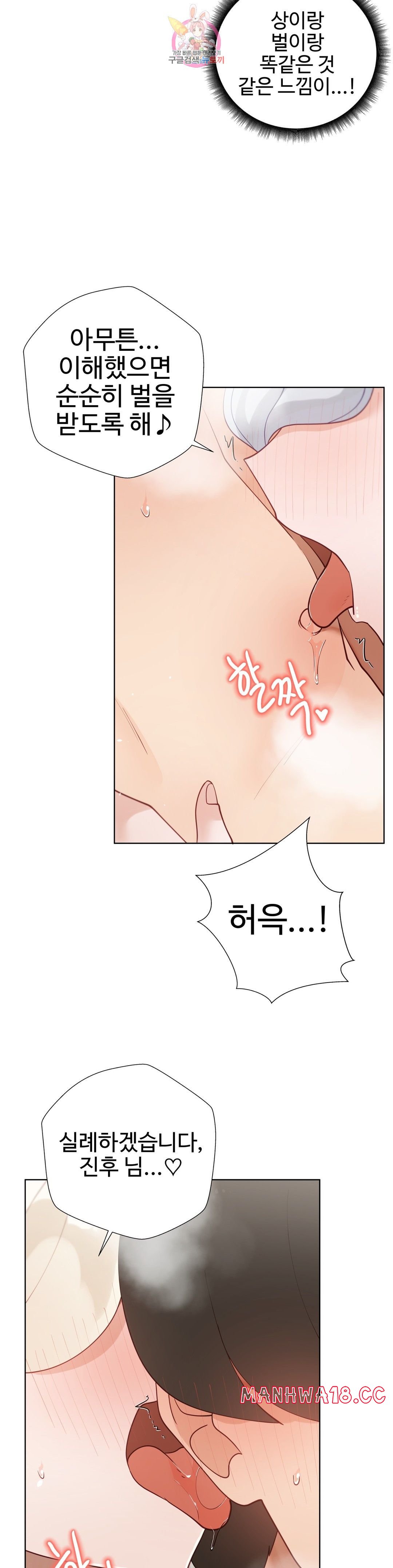Iljinnyeo Tutoring Raw Chapter 75 Page 8