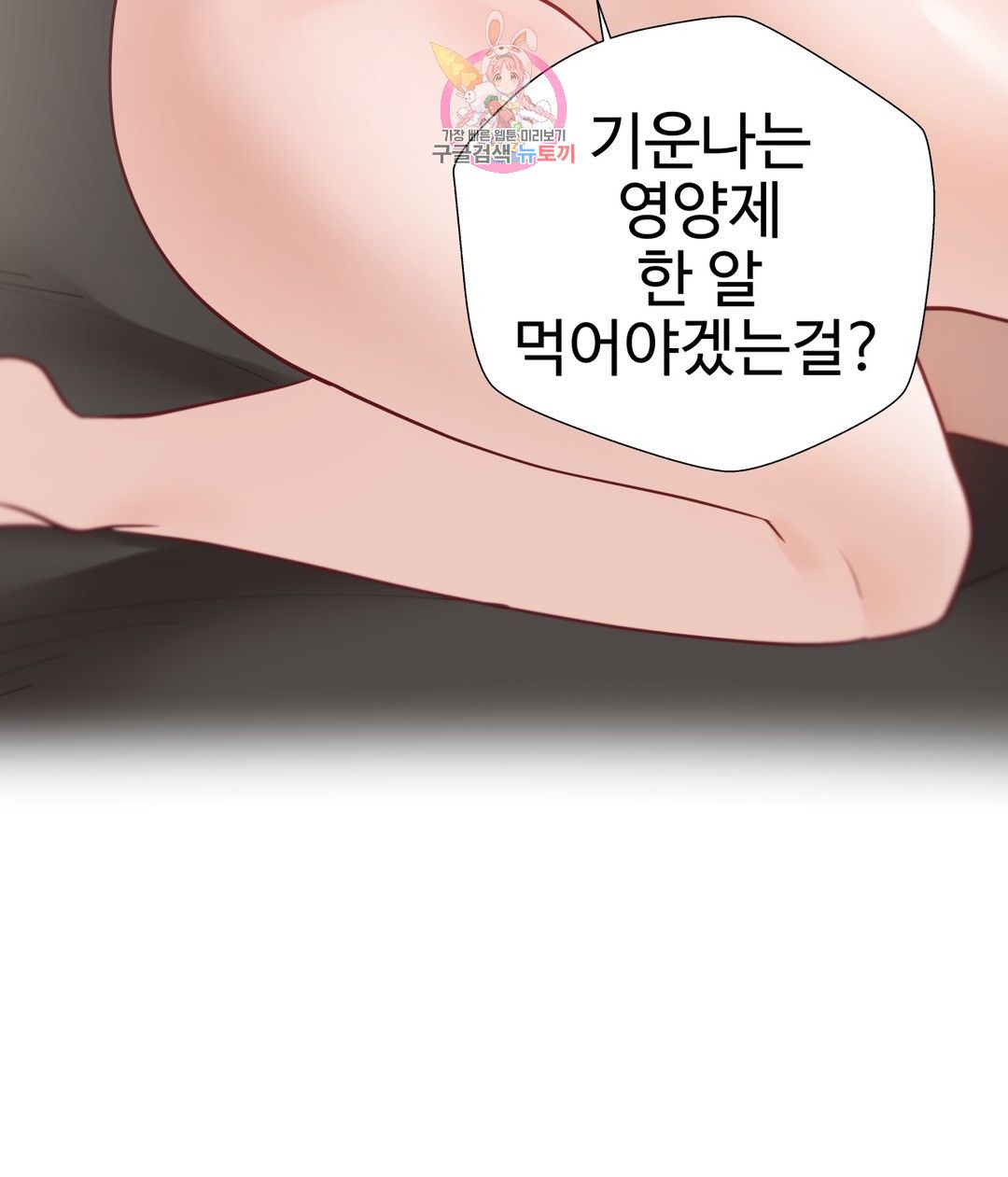 Iljinnyeo Tutoring Raw Chapter 76 Page 15