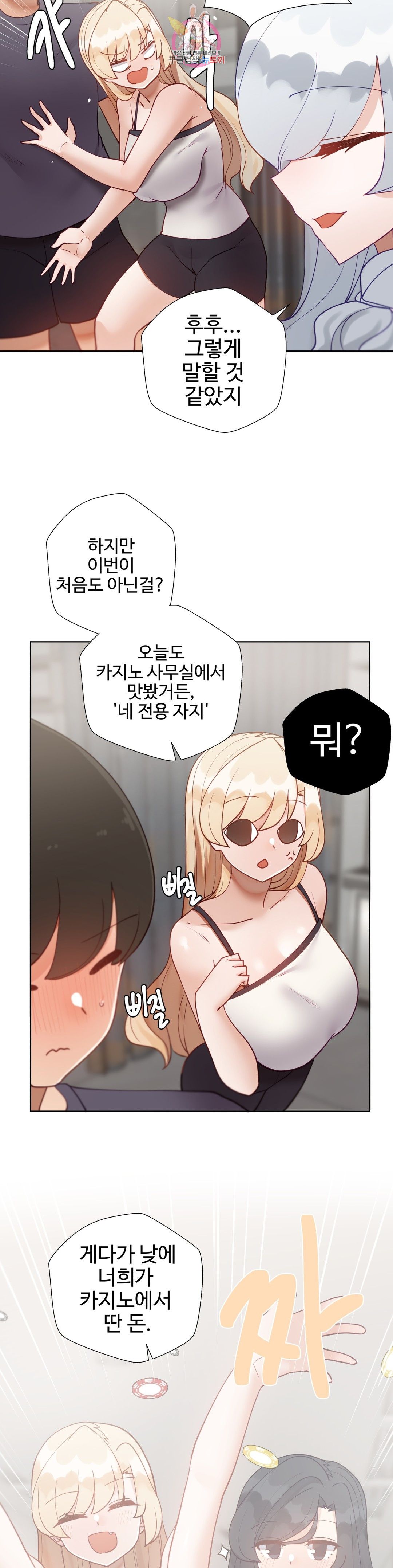 Iljinnyeo Tutoring Raw Chapter 76 Page 2