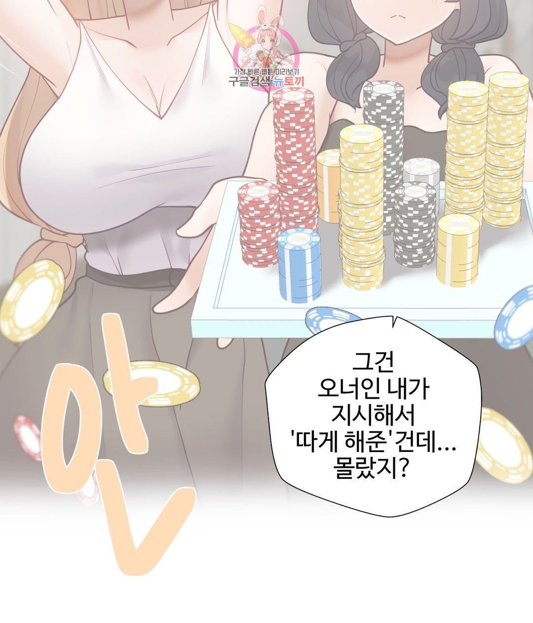 Iljinnyeo Tutoring Raw Chapter 76 Page 3