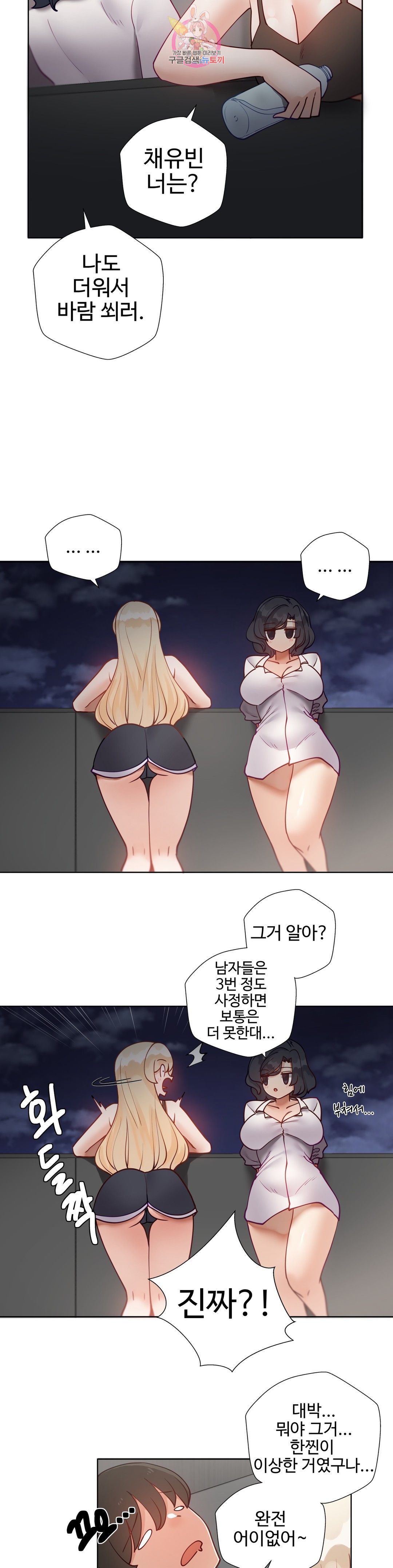 Iljinnyeo Tutoring Raw Chapter 76 Page 32