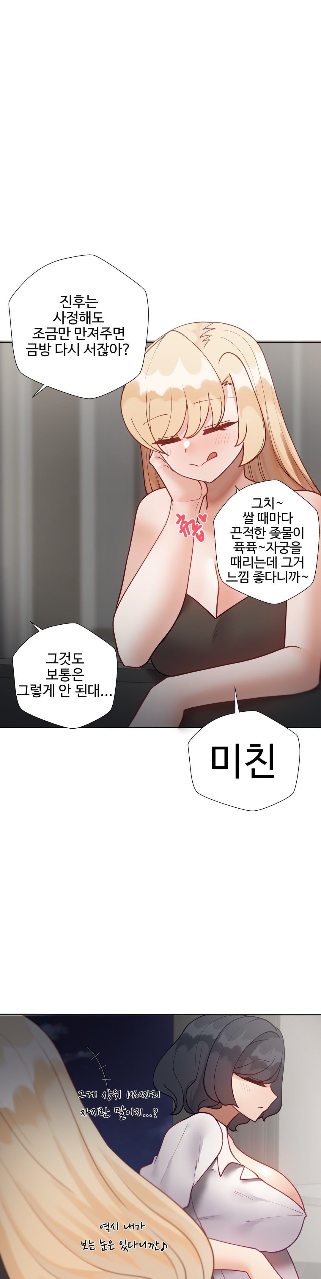Iljinnyeo Tutoring Raw Chapter 76 Page 34