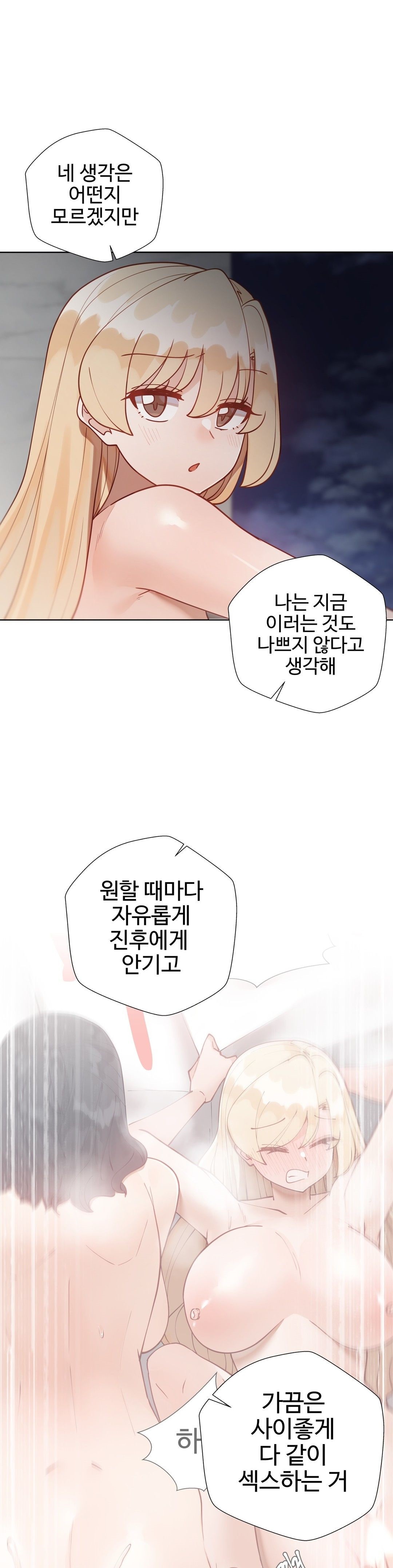 Iljinnyeo Tutoring Raw Chapter 76 Page 37