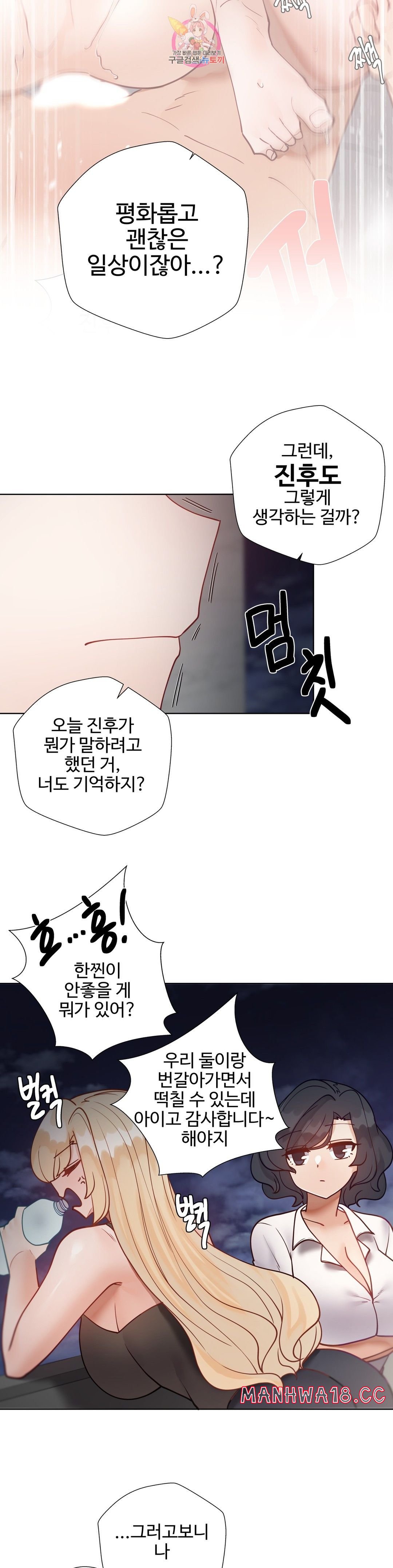 Iljinnyeo Tutoring Raw Chapter 76 Page 38